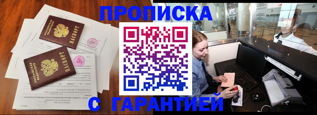 прописка законно в Карабаново